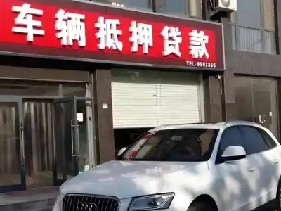 饶平不押车贷款办理条件是什么？