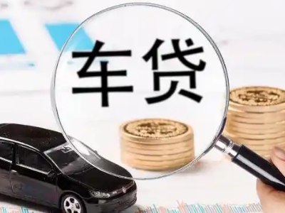 饶平车辆抵押贷款什么情况会被认定为是违规?